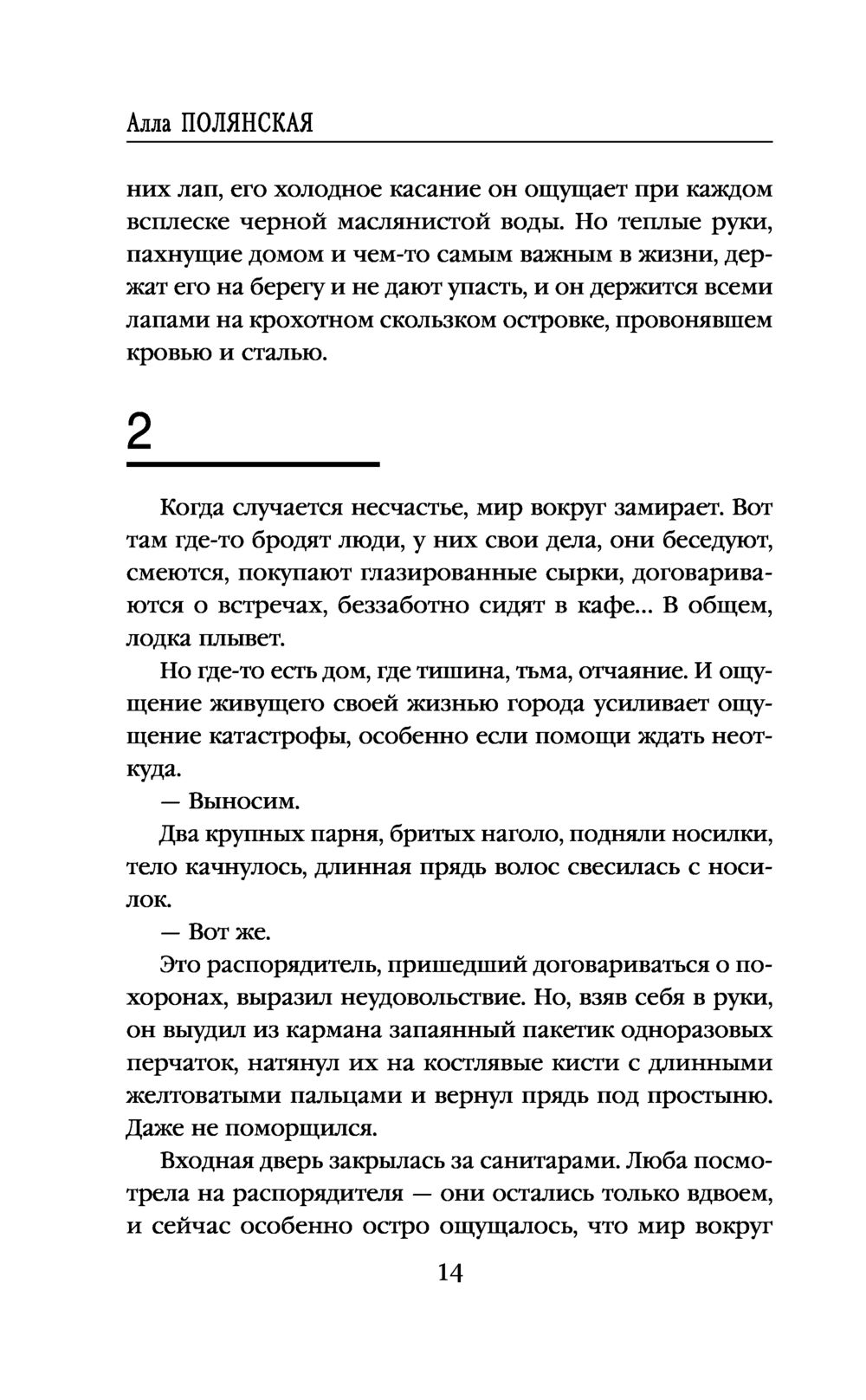 Удержаться на краю Алла Полянская - купить книгу Удержаться на краю в  Минске — Издательство Эксмо на OZ.by