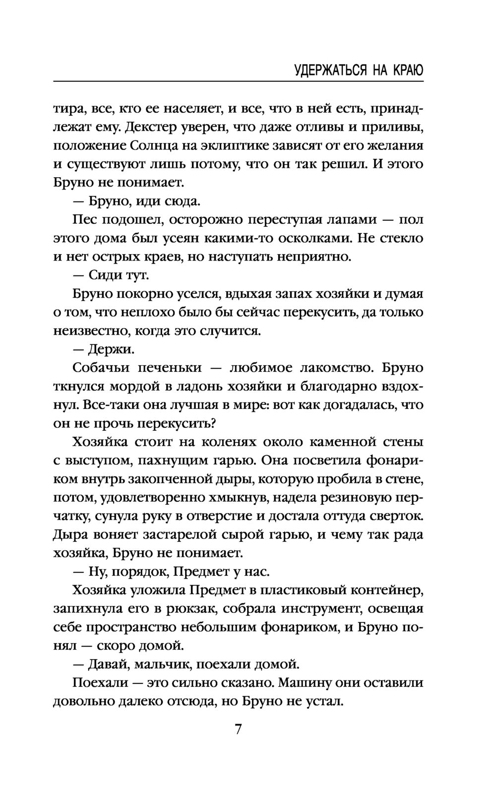 Удержаться на краю Алла Полянская - купить книгу Удержаться на краю в  Минске — Издательство Эксмо на OZ.by