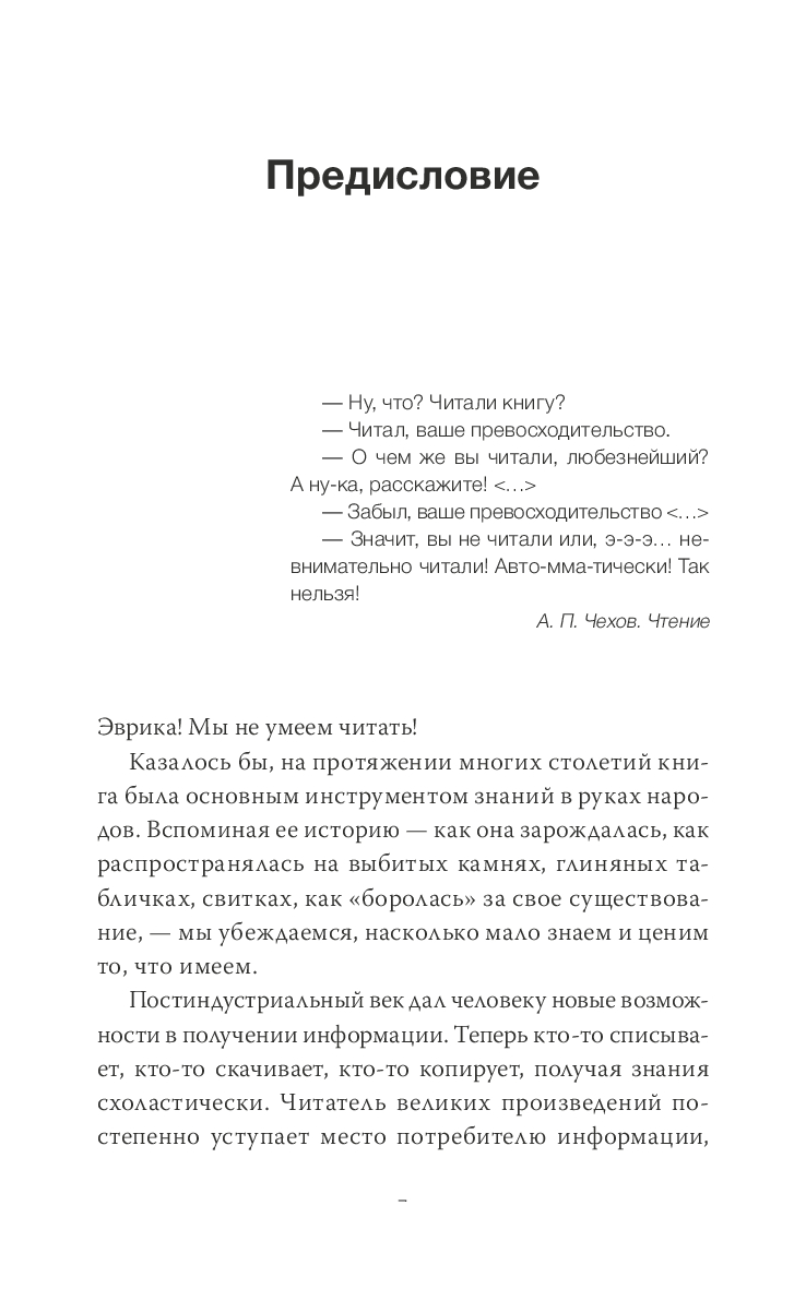 Как читать книги Мортимер Адлер - купить книгу Как читать книги в Минске —  Издательство Манн, Иванов и Фербер на OZ.by