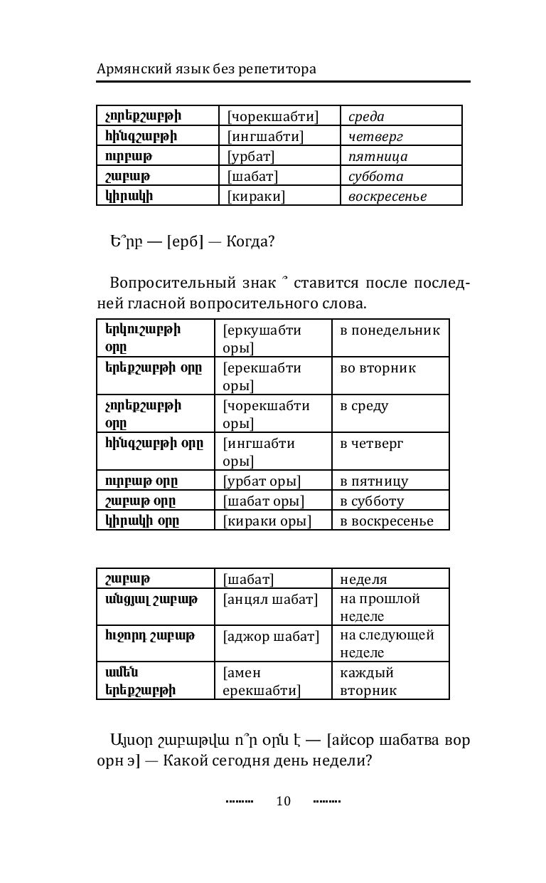 Армянский язык без репетитора. Самоучитель армянского языка : купить в  интернет-магазине — OZ.by