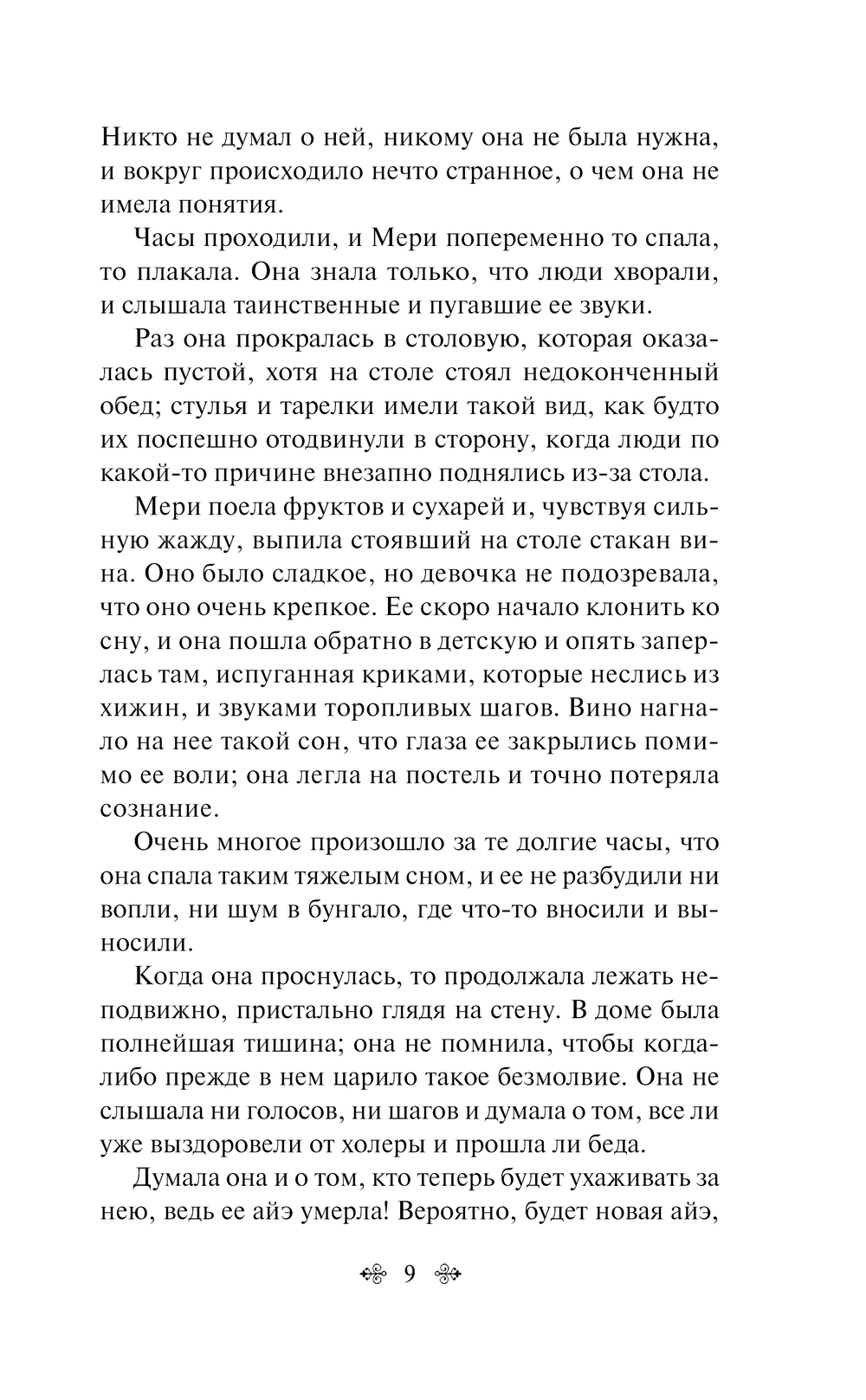 Таинственный сад Фрэнсис Бернетт - купить книгу Таинственный сад в Минске —  Издательство Эксмо на OZ.by