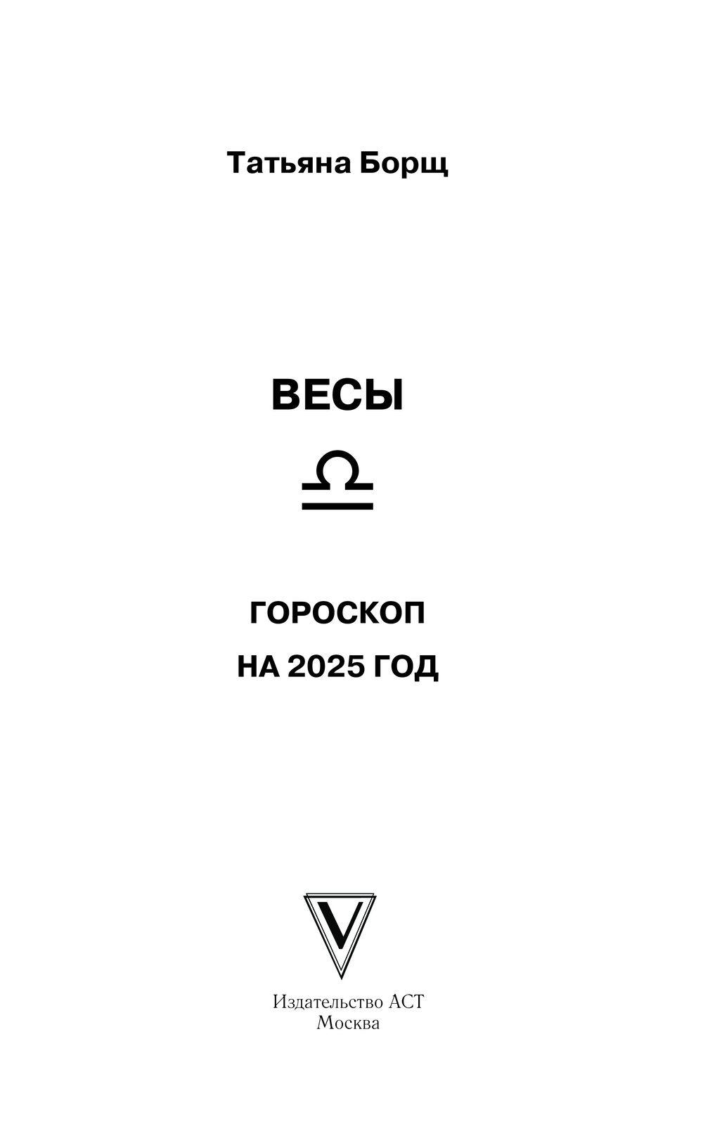 Гороскоп на 2025 год дева