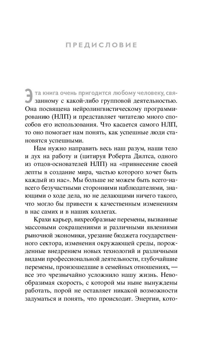 НЛП-переговоры. Вовлекать. Располагать. Убеждать Джереми Лазарус - купить  книгу НЛП-переговоры. Вовлекать. Располагать. Убеждать в Минске —  Издательство Бомбора на OZ.by