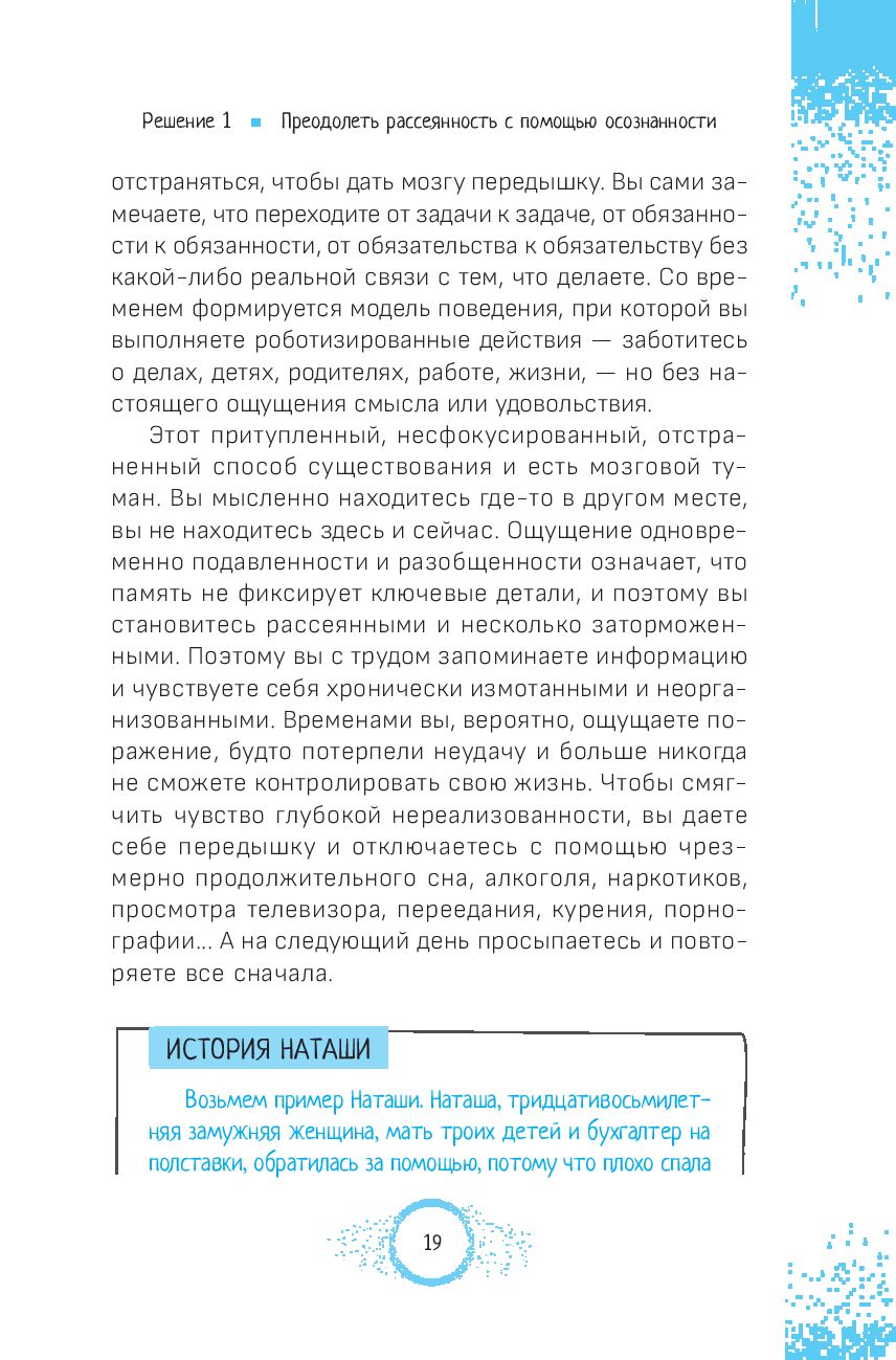 Путаница в сознании из-за стресса. 10 простых способов сосредоточиться,  улучшить память и обрести устойчивость Джилл Вебер - купить книгу Путаница  в сознании из-за стресса. 10 простых способов сосредоточиться, улучшить  память и обрести