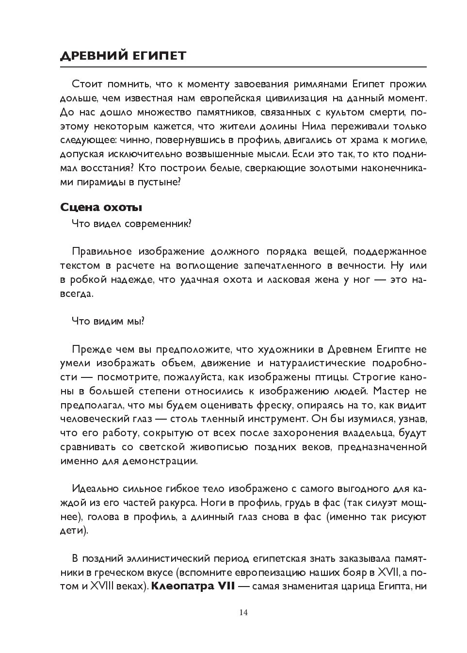 Просто об искусстве. О чем молчат в музеях Мария Санти - купить книгу  Просто об искусстве. О чем молчат в музеях в Минске — Издательство Эксмо на  OZ.by