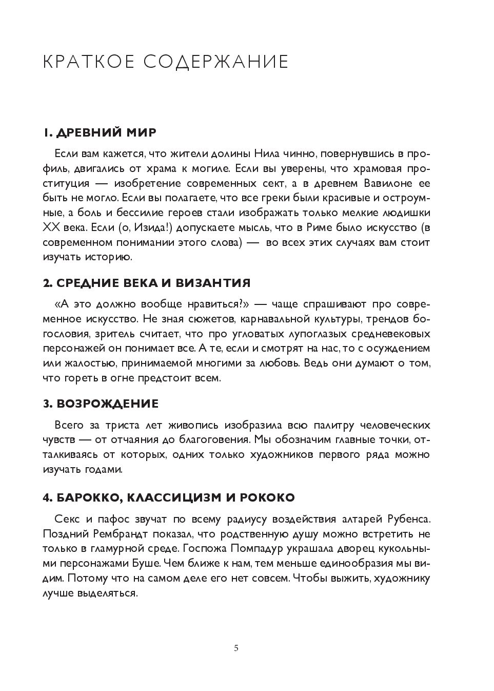 Просто об искусстве. О чем молчат в музеях Мария Санти - купить книгу  Просто об искусстве. О чем молчат в музеях в Минске — Издательство Эксмо на  OZ.by