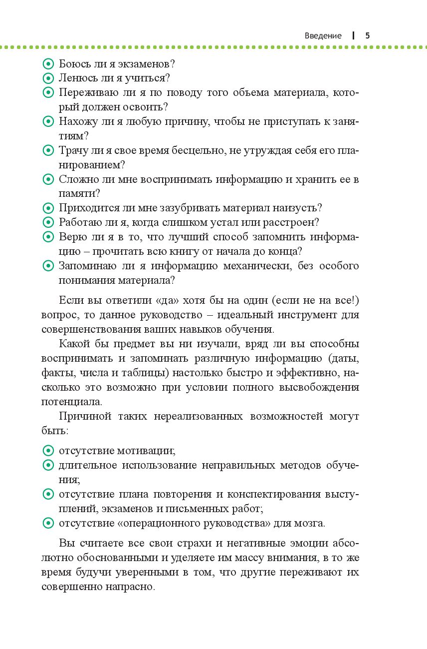 Руководство по развитию памяти и интеллекта Тони Бьюзен - купить книгу  Руководство по развитию памяти и интеллекта в Минске — Издательство Попурри  на OZ.by