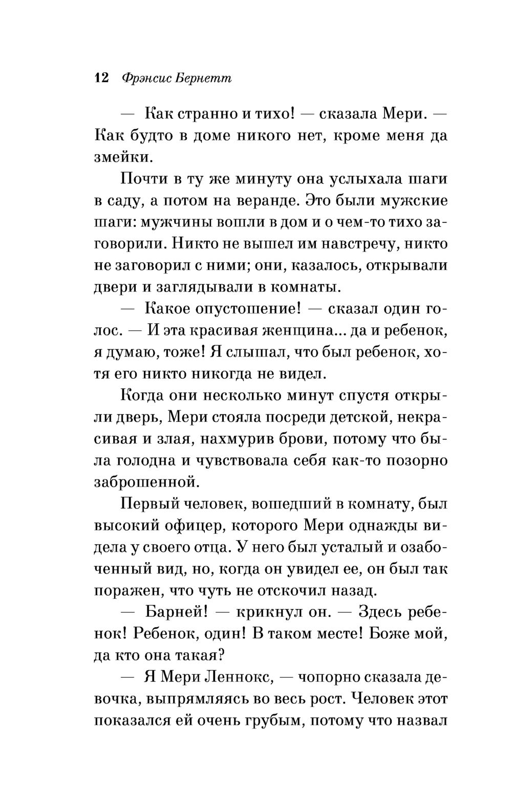 Таинственный сад Фрэнсис Бернетт - купить книгу Таинственный сад в Минске —  Издательство Эксмо на OZ.by