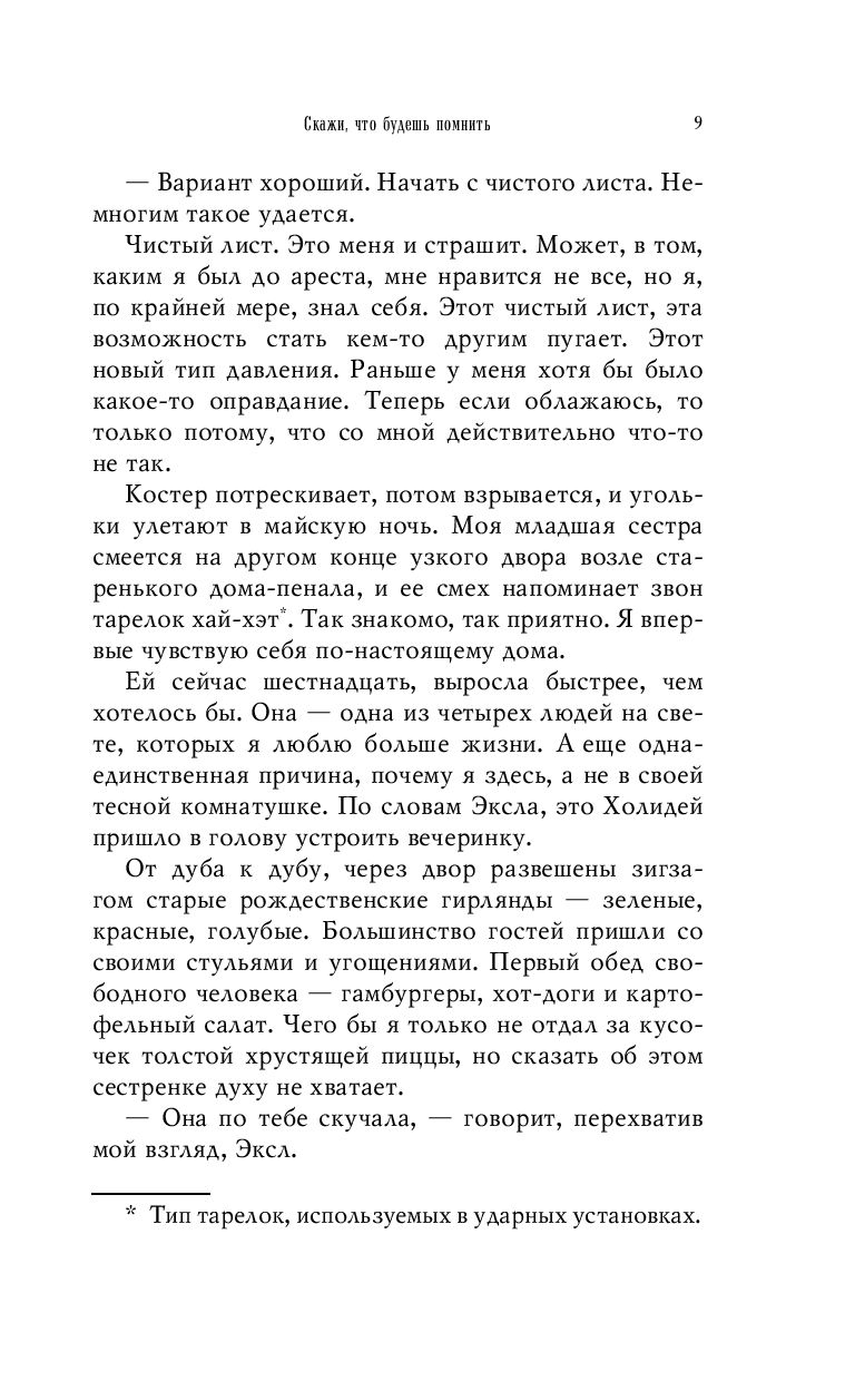 Скажи, что будешь помнить Кэти Макгэрри - купить книгу Скажи, что будешь  помнить в Минске — Издательство Freedom на OZ.by