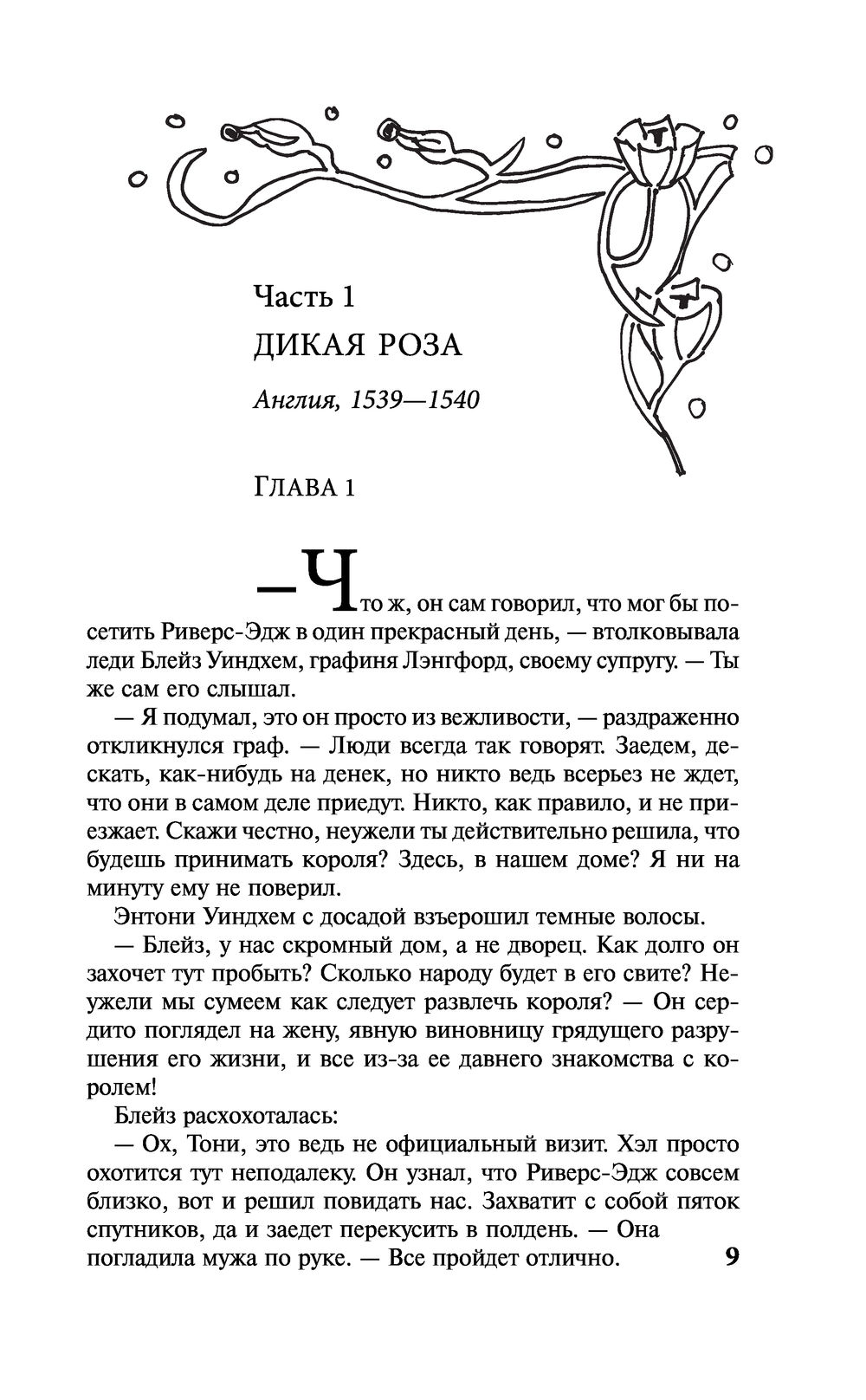 Коварство и любовь Бертрис Смолл - купить книгу Коварство и любовь в Минске  — Издательство АСТ на OZ.by