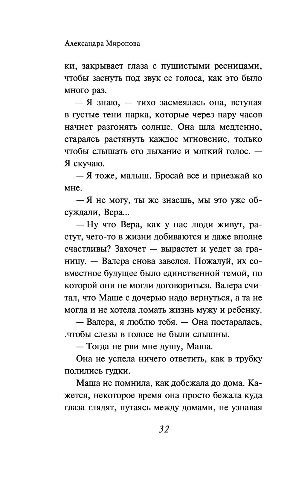 День, когда пропала Вероника Александра Миронова - купить книгу День, когда  пропала Вероника в Минске — Издательство Эксмо на OZ.by