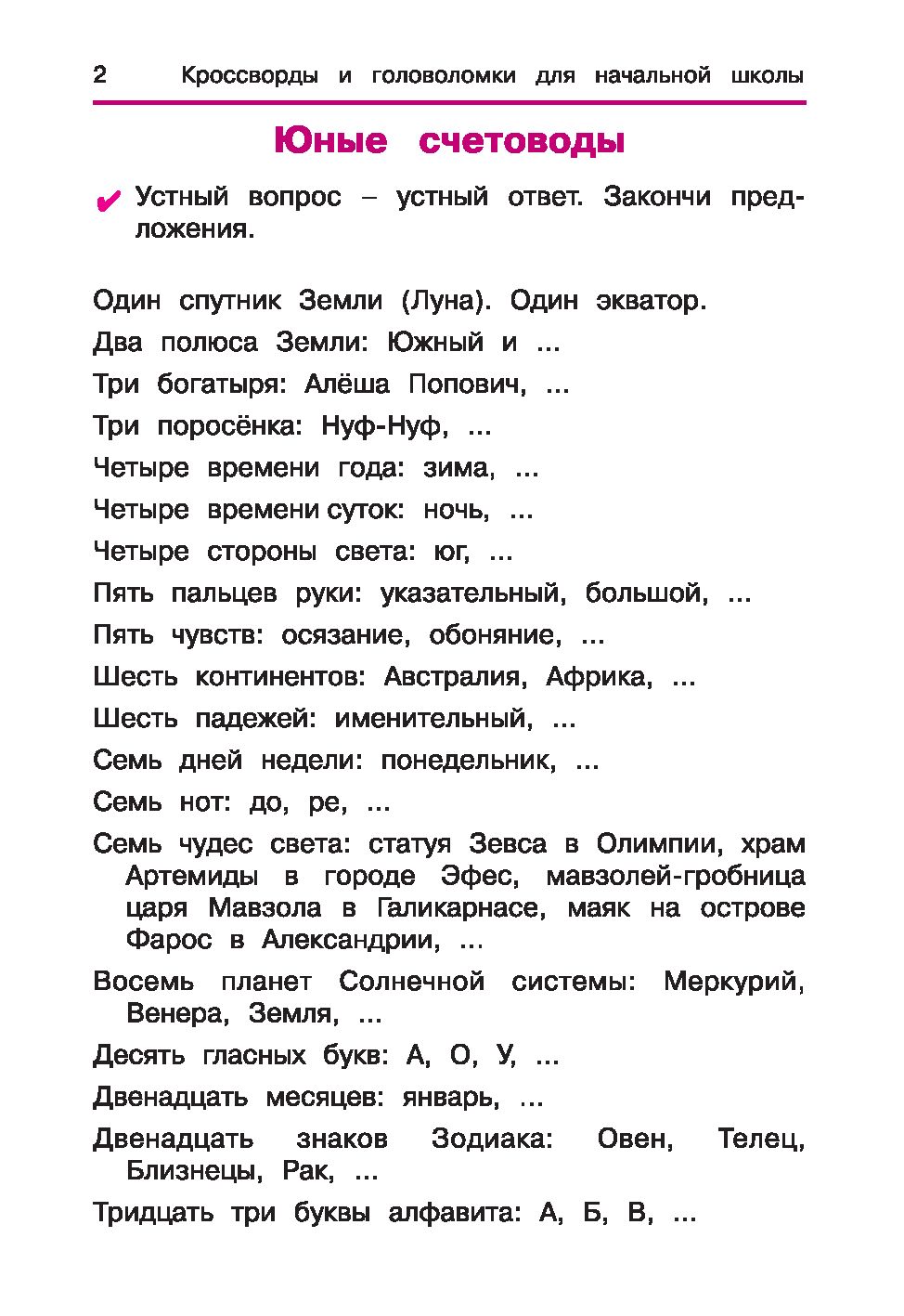 Сказочное число - слово из 3 букв