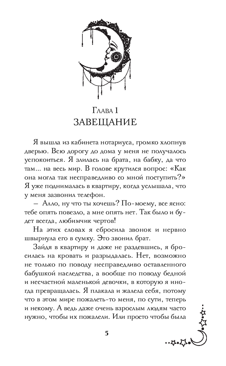 Девятый Аркан Ирина Яновская - купить книгу Девятый Аркан в Минске —  Издательство Эксмо на OZ.by