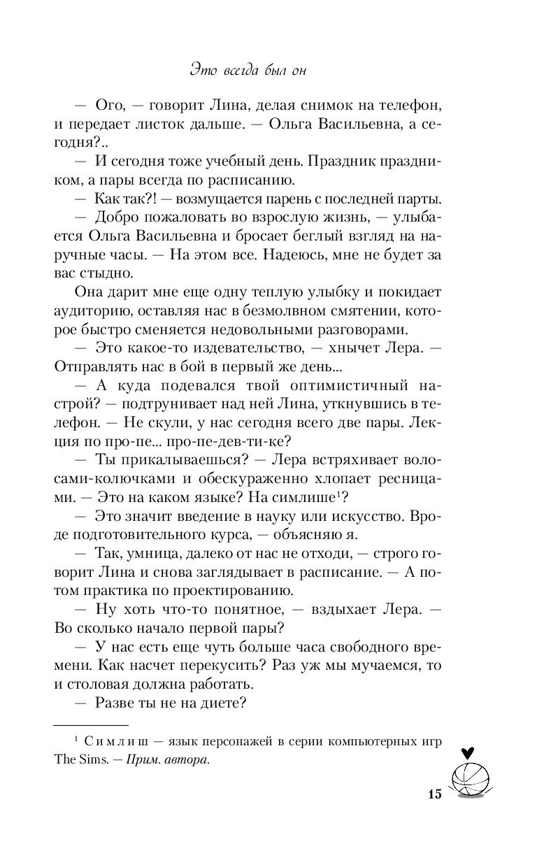 Это всегда был он Алекс Хилл - купить книгу Это всегда был он в Минске —  Издательство Like book на OZ.by