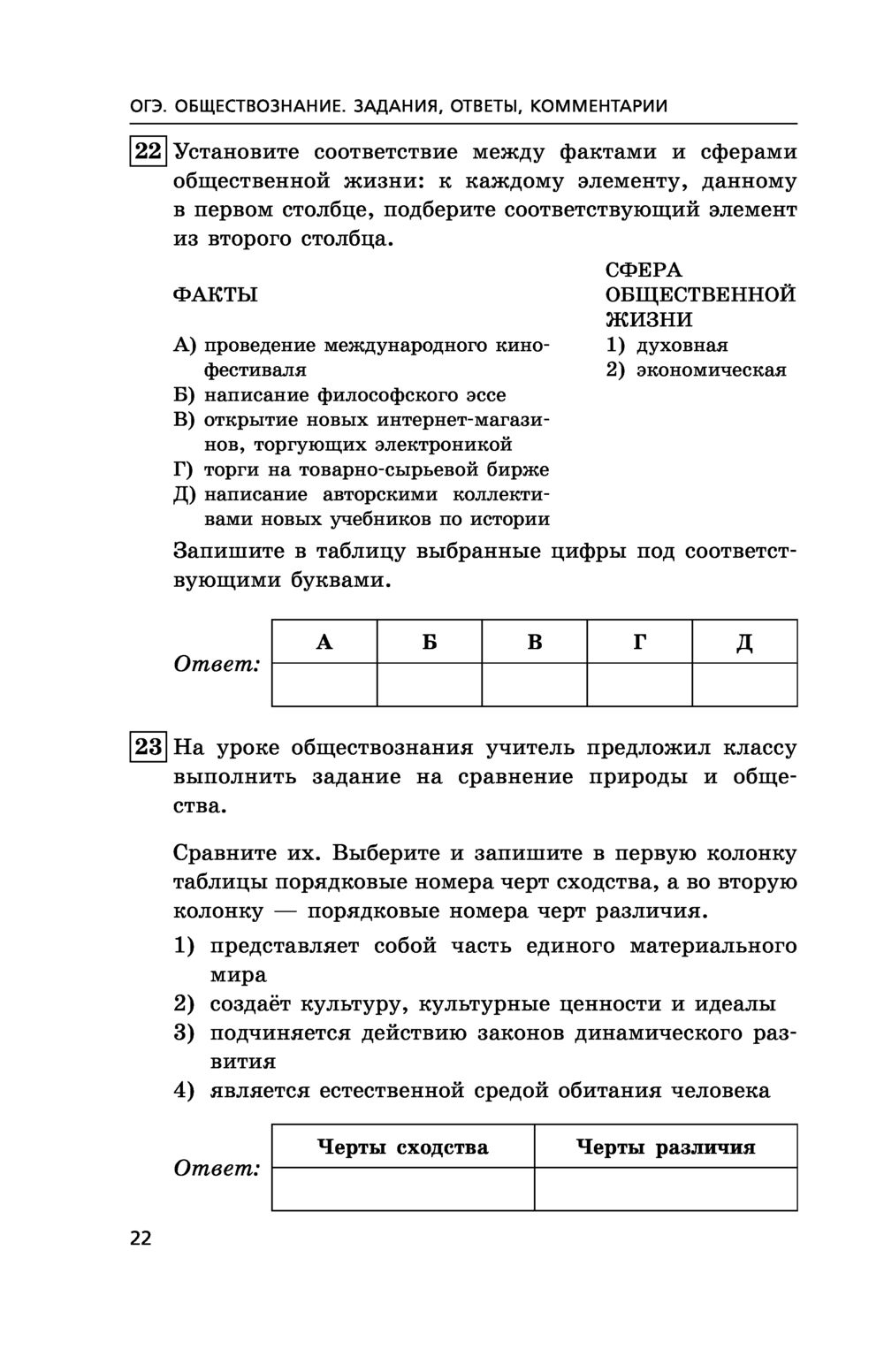 Обществознание. Задания, ответы, комментарии. ОГЭ-2023 О. Кишенкова :  купить в Минске в интернет-магазине — OZ.by