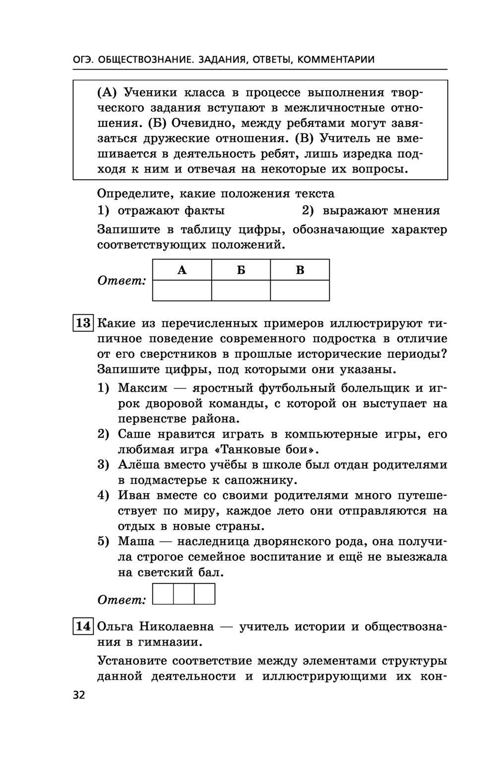 Обществознание. Задания, ответы, комментарии. ОГЭ-2023 О. Кишенкова :  купить в Минске в интернет-магазине — OZ.by