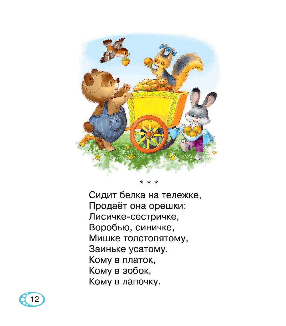 Книга для чтения от 2 до 5 лет Агния Барто, Виктор Драгунский, Самуил  Маршак, Михаил Пришвин - купить книгу Книга для чтения от 2 до 5 лет в  Минске — Издательство АСТ на OZ.by