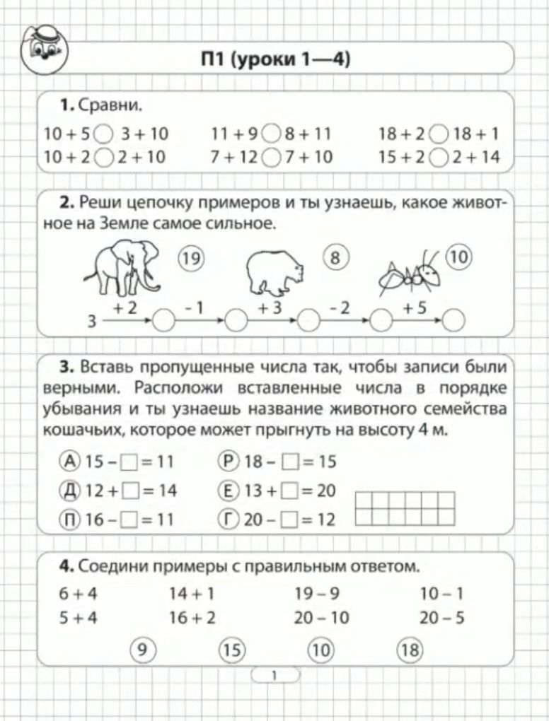 Практикум по математике. 2 класс. Интересно знать! Н. Мавлютова : купить в  Минске в интернет-магазине — OZ.by