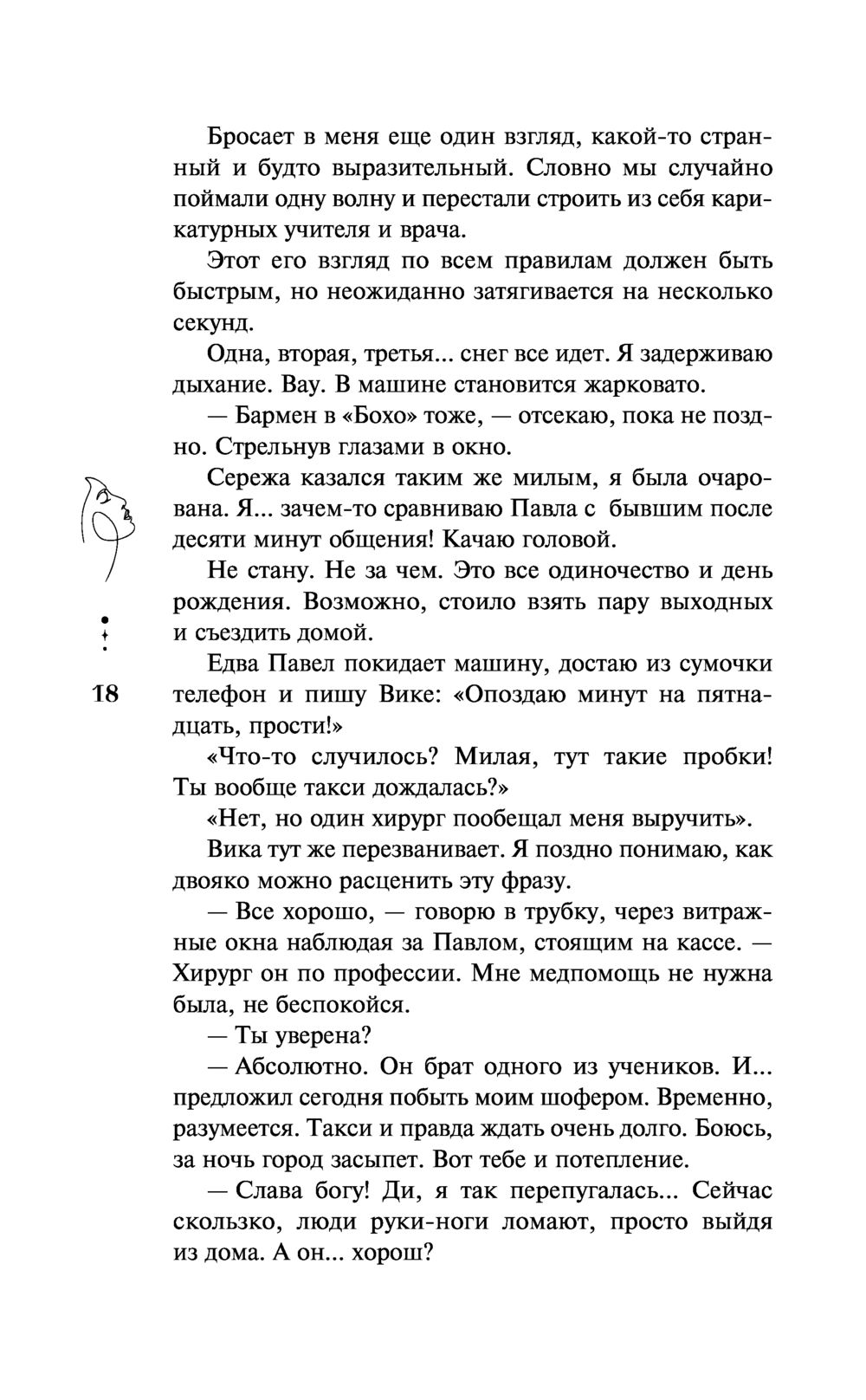 Доверься Ольга Вечная - купить книгу Доверься в Минске — Издательство Эксмо  на OZ.by