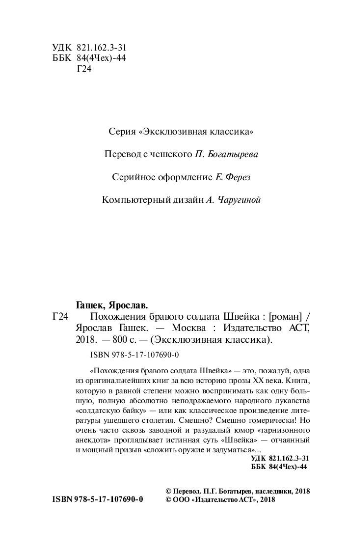 Похождения бравого солдата Швейка во время Мировой войны Том II (fb2)