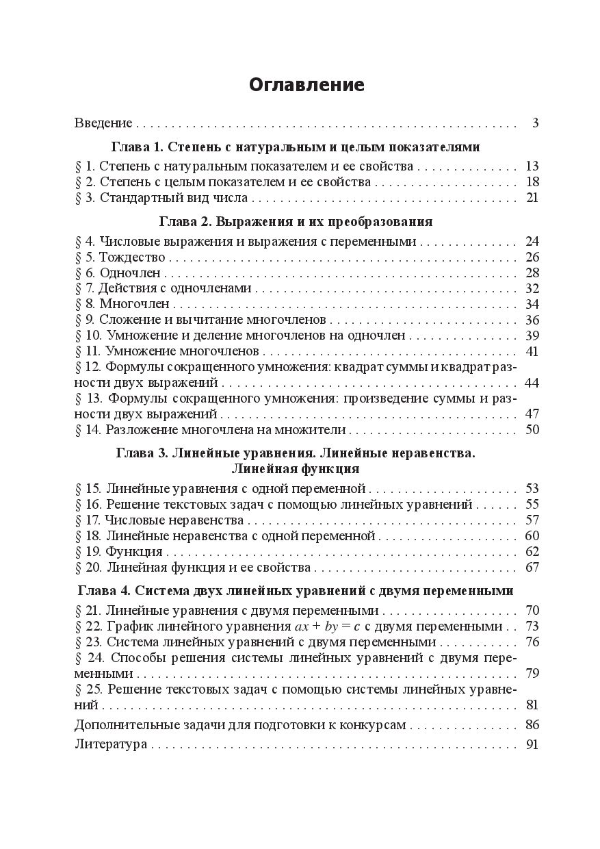 Практико-ориентированные задачи по алгебре для 7 класса О. Пирютко, Оксана  Терешко : купить в Минске в интернет-магазине — OZ.by