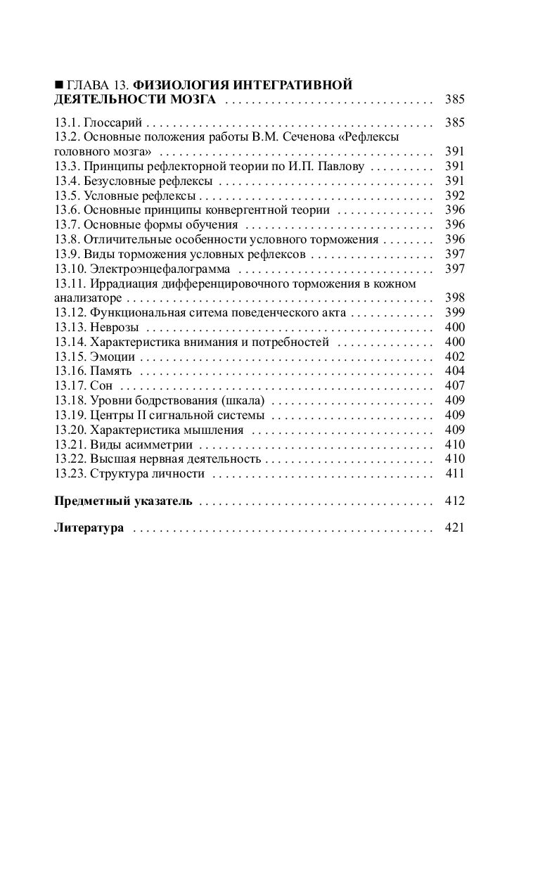 Нормальная физиология. Краткий курс О. Балбатун, Ю. Емельянчик, В. Зинчук -  купить книгу Нормальная физиология. Краткий курс в Минске — Издательство  Вышэйшая школа на OZ.by