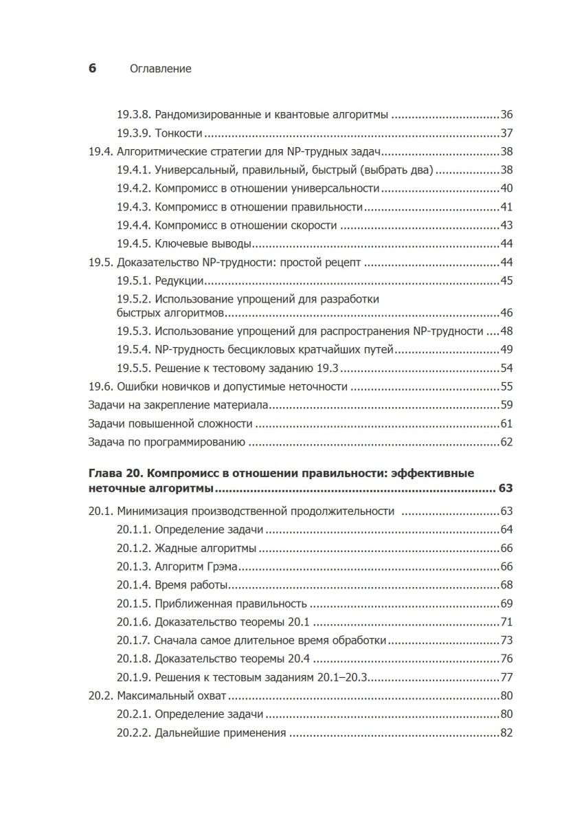 Совершенный алгоритм. Алгоритмы для NP-трудных задач Тим Рафгарден - купить  книгу Совершенный алгоритм. Алгоритмы для NP-трудных задач в Минске —  Издательство Питер на OZ.by