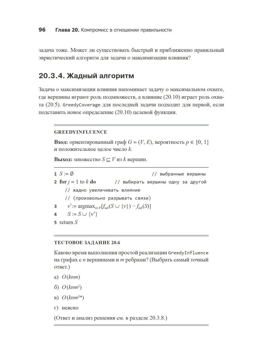 Совершенный алгоритм. Алгоритмы для NP-трудных задач Тим Рафгарден - купить  книгу Совершенный алгоритм. Алгоритмы для NP-трудных задач в Минске —  Издательство Питер на OZ.by