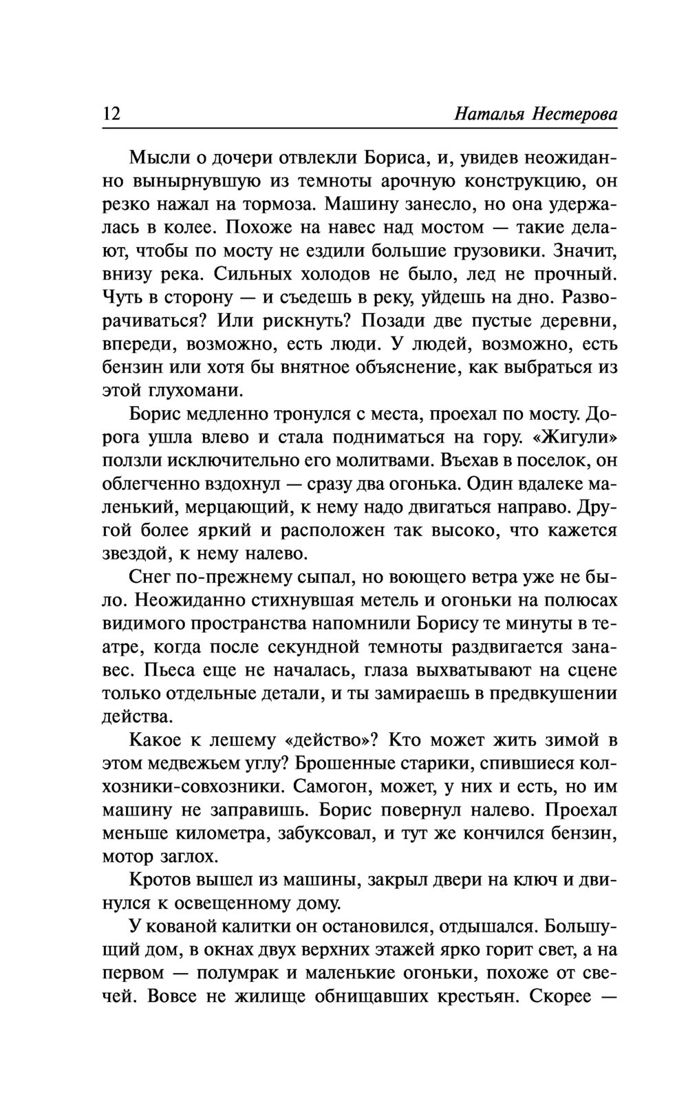 Татьянин дом Наталья Нестерова - купить книгу Татьянин дом в Минске —  Издательство АСТ на OZ.by