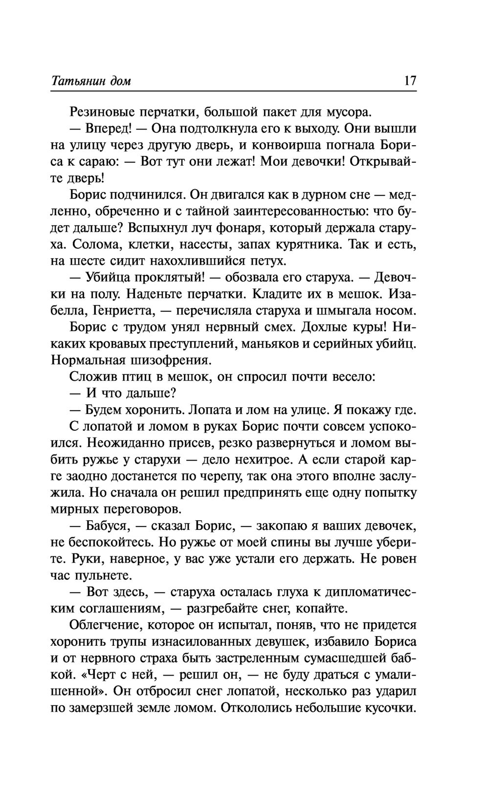 Татьянин дом Наталья Нестерова - купить книгу Татьянин дом в Минске —  Издательство АСТ на OZ.by