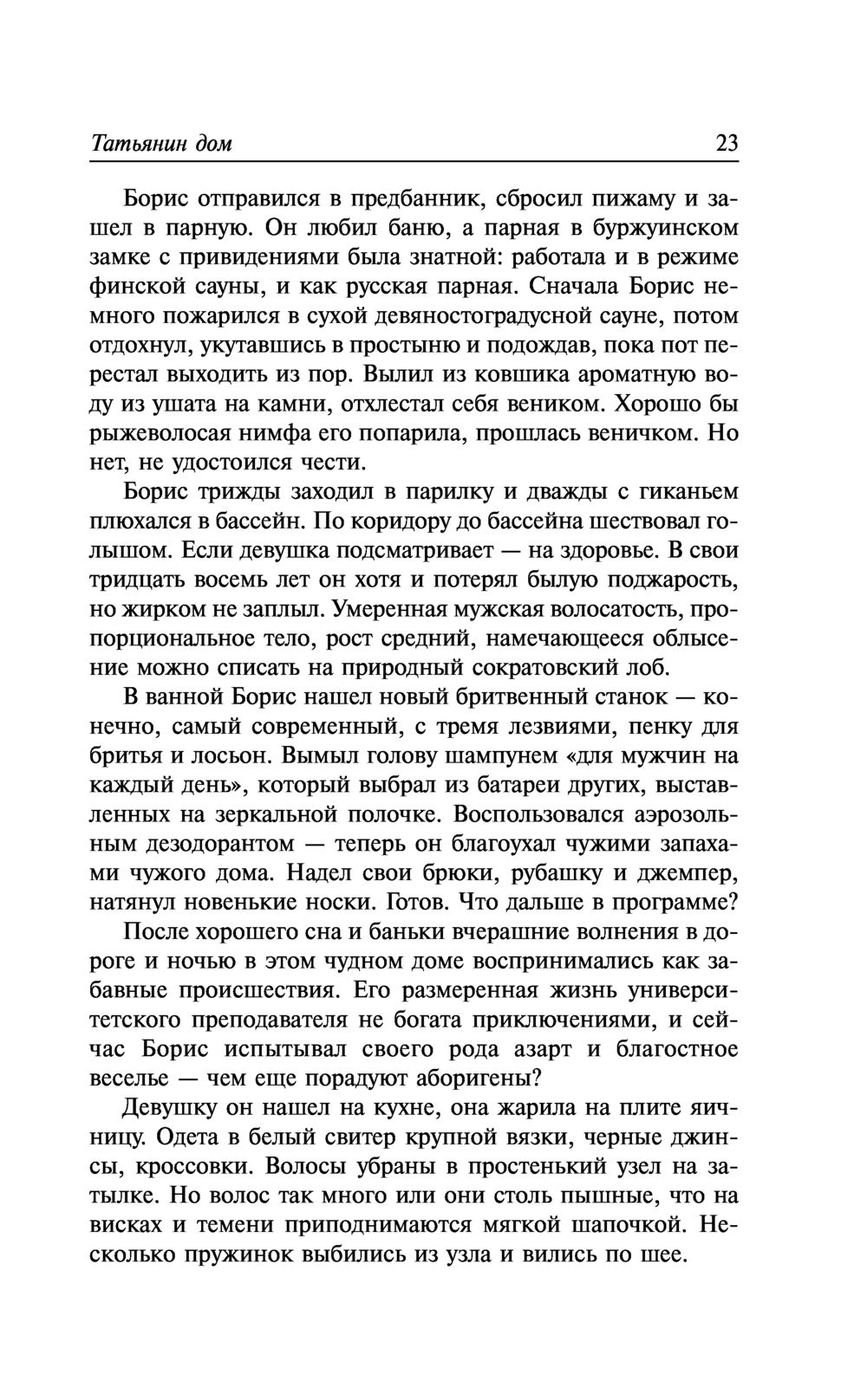 Татьянин дом Наталья Нестерова - купить книгу Татьянин дом в Минске —  Издательство АСТ на OZ.by