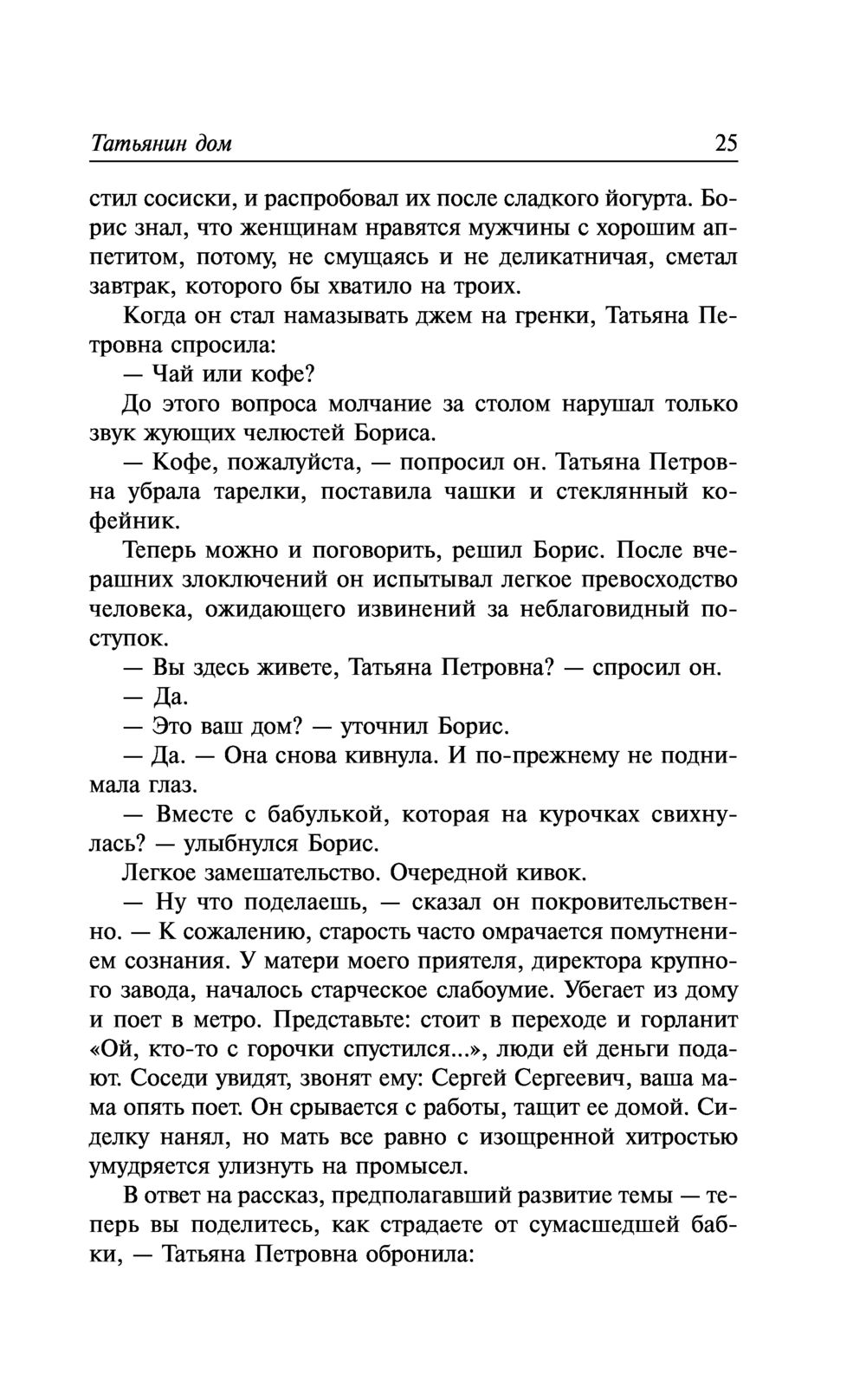 Татьянин дом Наталья Нестерова - купить книгу Татьянин дом в Минске —  Издательство АСТ на OZ.by