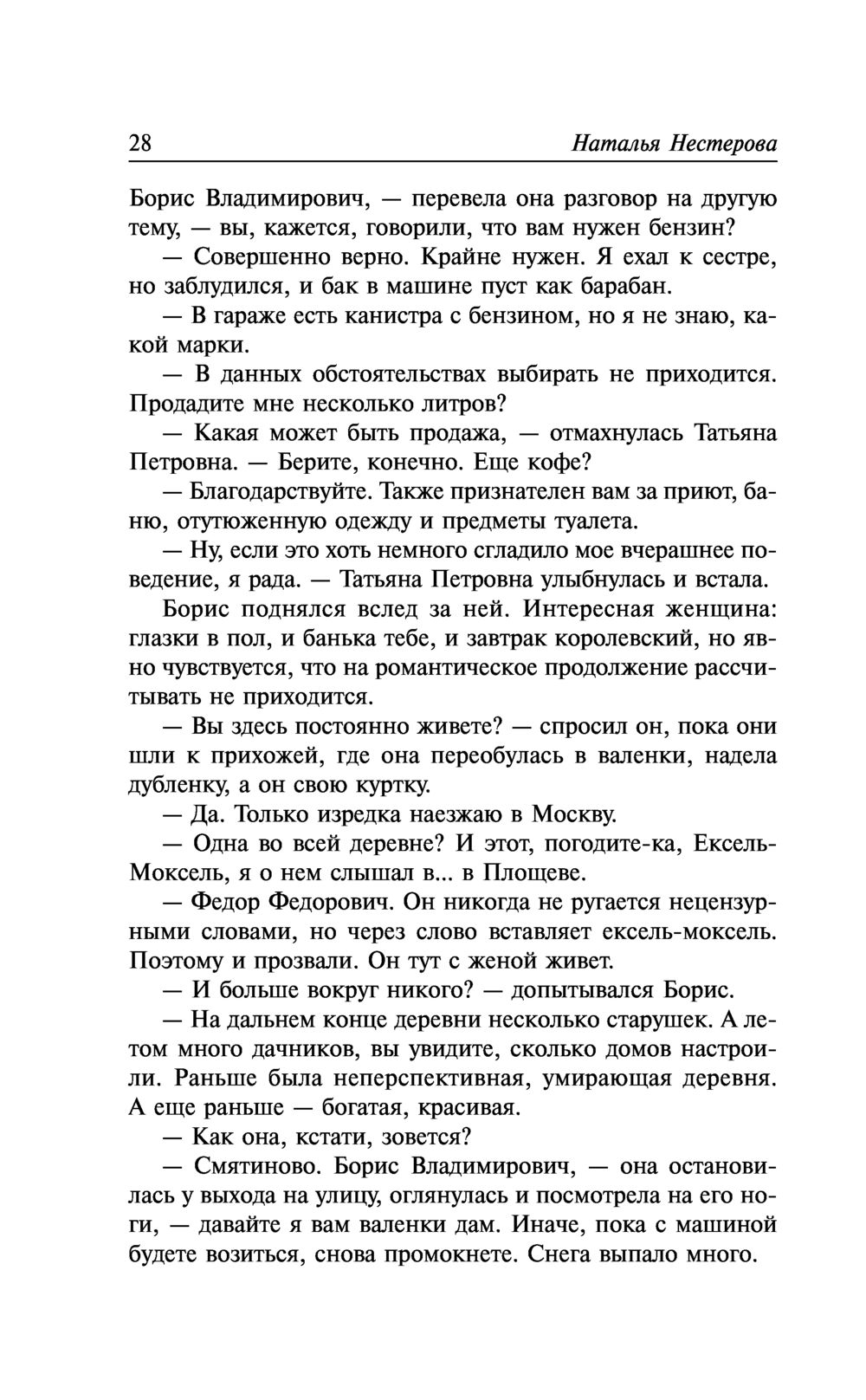 Татьянин дом Наталья Нестерова - купить книгу Татьянин дом в Минске —  Издательство АСТ на OZ.by