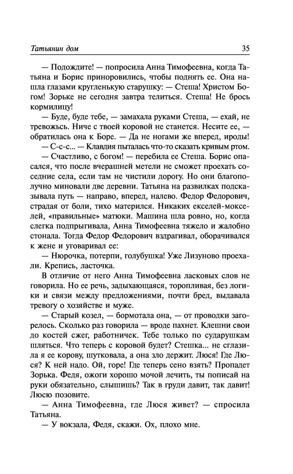 Татьянин дом Наталья Нестерова - купить книгу Татьянин дом в Минске —  Издательство АСТ на OZ.by