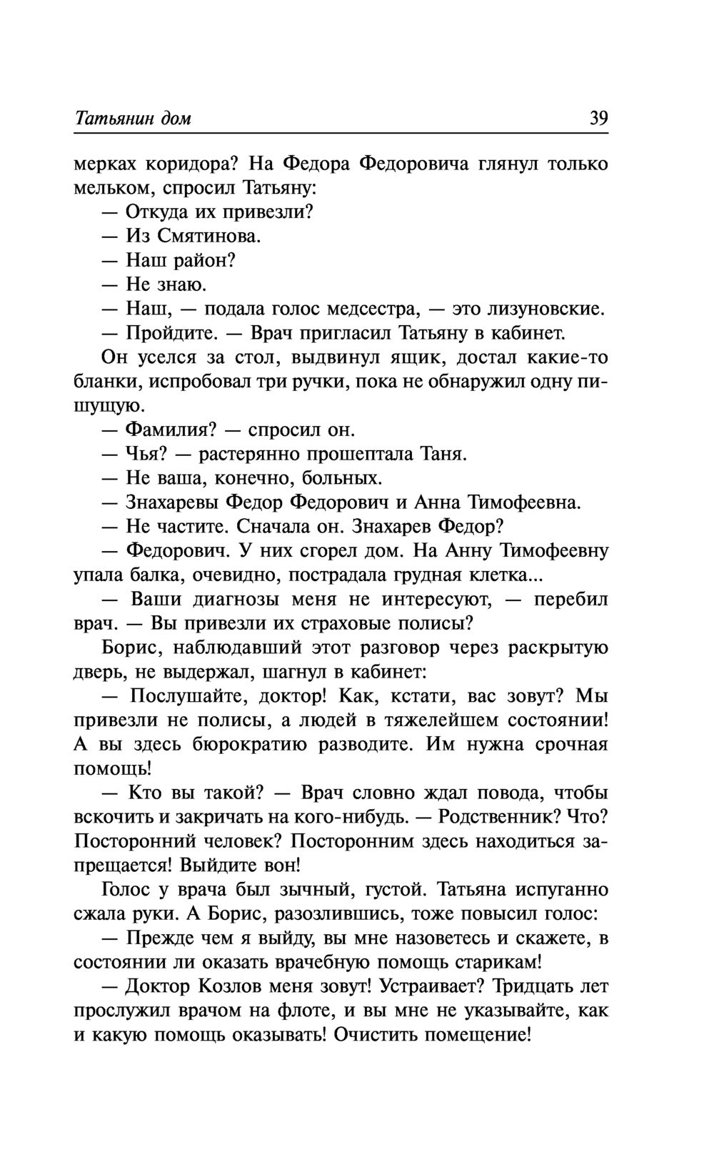 Татьянин дом Наталья Нестерова - купить книгу Татьянин дом в Минске —  Издательство АСТ на OZ.by