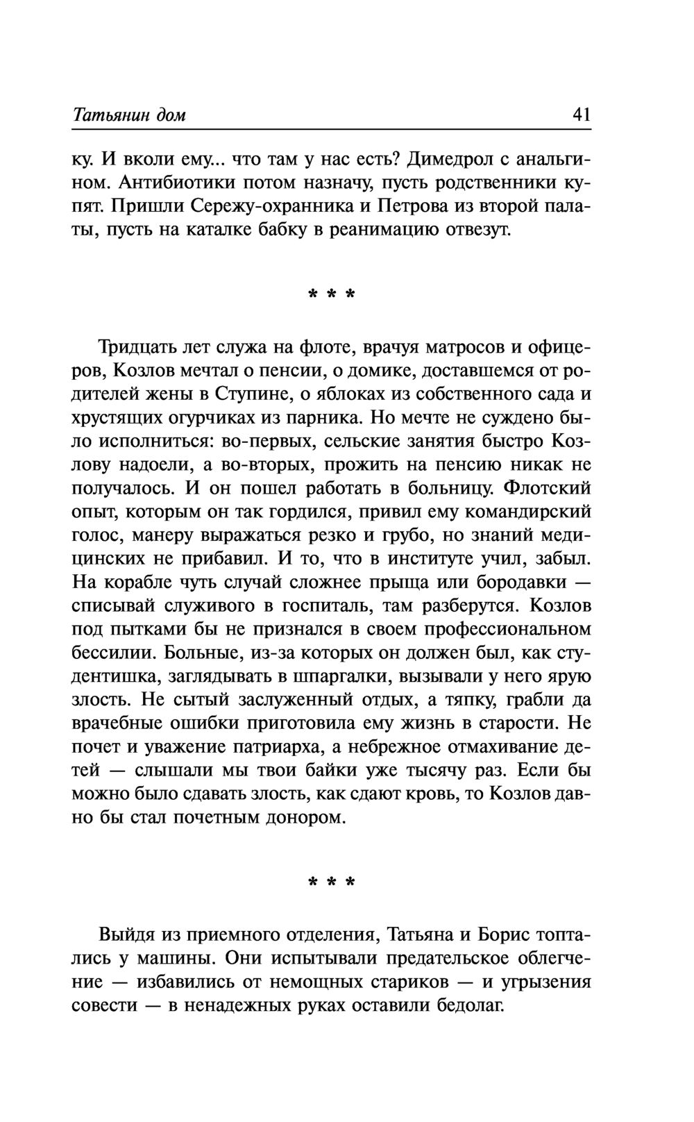 Татьянин дом Наталья Нестерова - купить книгу Татьянин дом в Минске —  Издательство АСТ на OZ.by