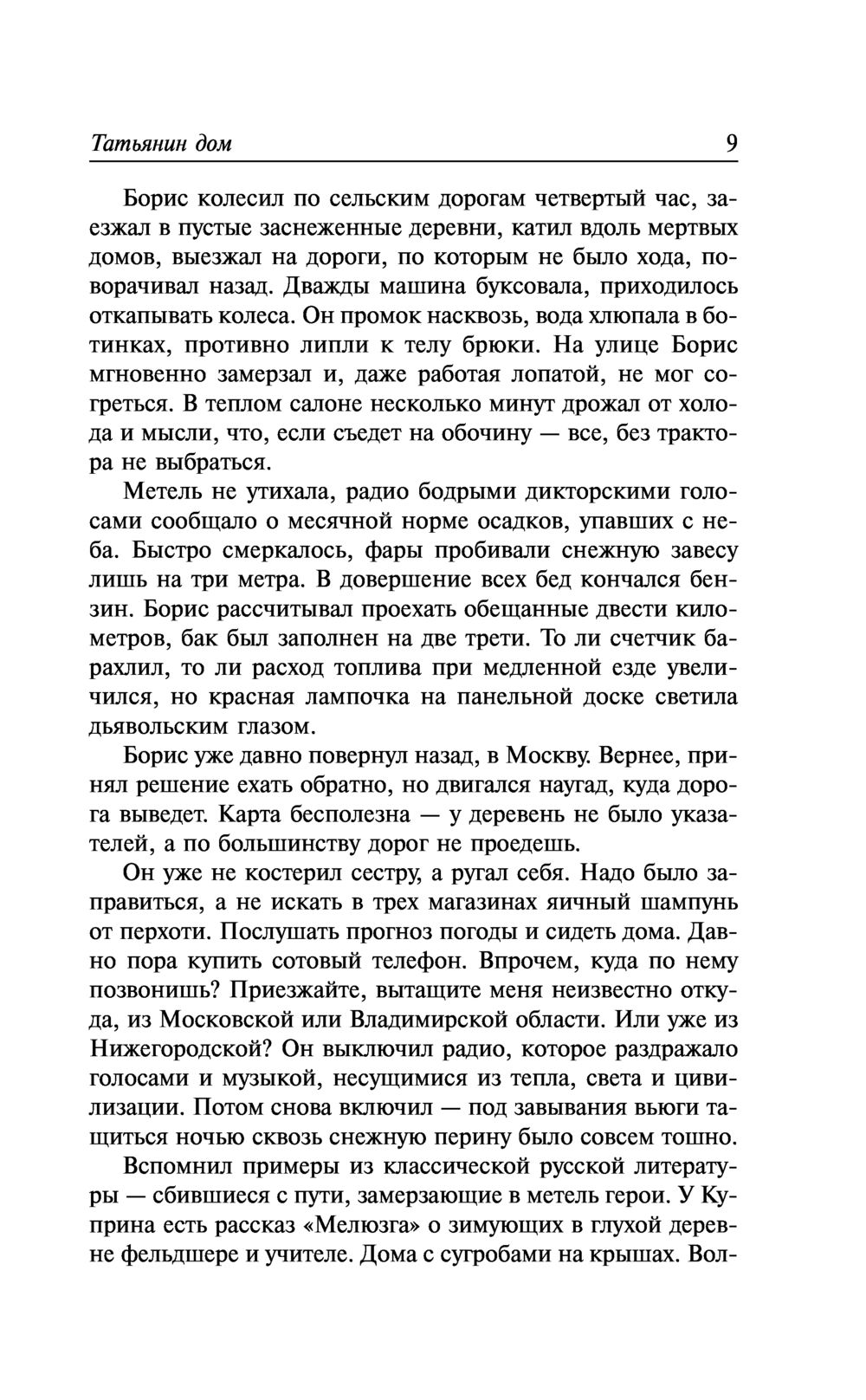 Татьянин дом Наталья Нестерова - купить книгу Татьянин дом в Минске —  Издательство АСТ на OZ.by