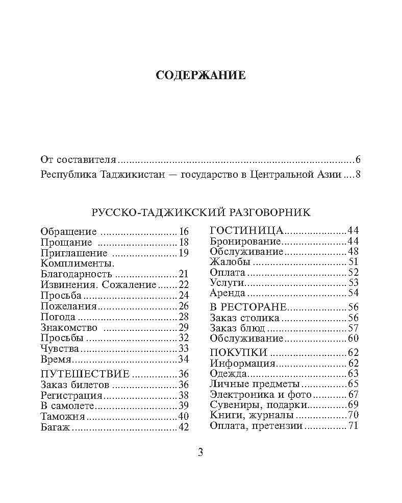 Перевод русско узбекский. Русско-узбекский разговорник. Русско таджикский разговорник словарь. Русский узбекский словарь разговорник. Словарь таджикский на русский разговорник.