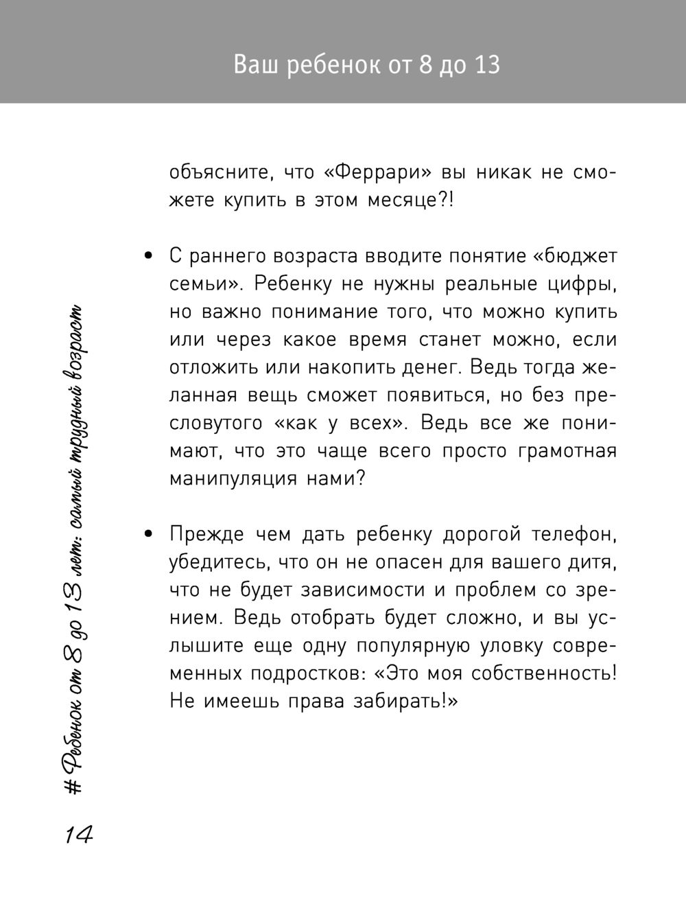 Ребенок от 8 до 13 лет. Самый трудный возраст Лариса Суркова - купить книгу  Ребенок от 8 до 13 лет. Самый трудный возраст в Минске — Издательство АСТ  на OZ.by