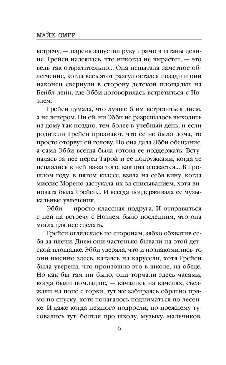 Дом страха майк омер книга. Дом страха книга отзывы. Дом страха книга Майк Омер. Издательство Эксмо какие книги выпустило.