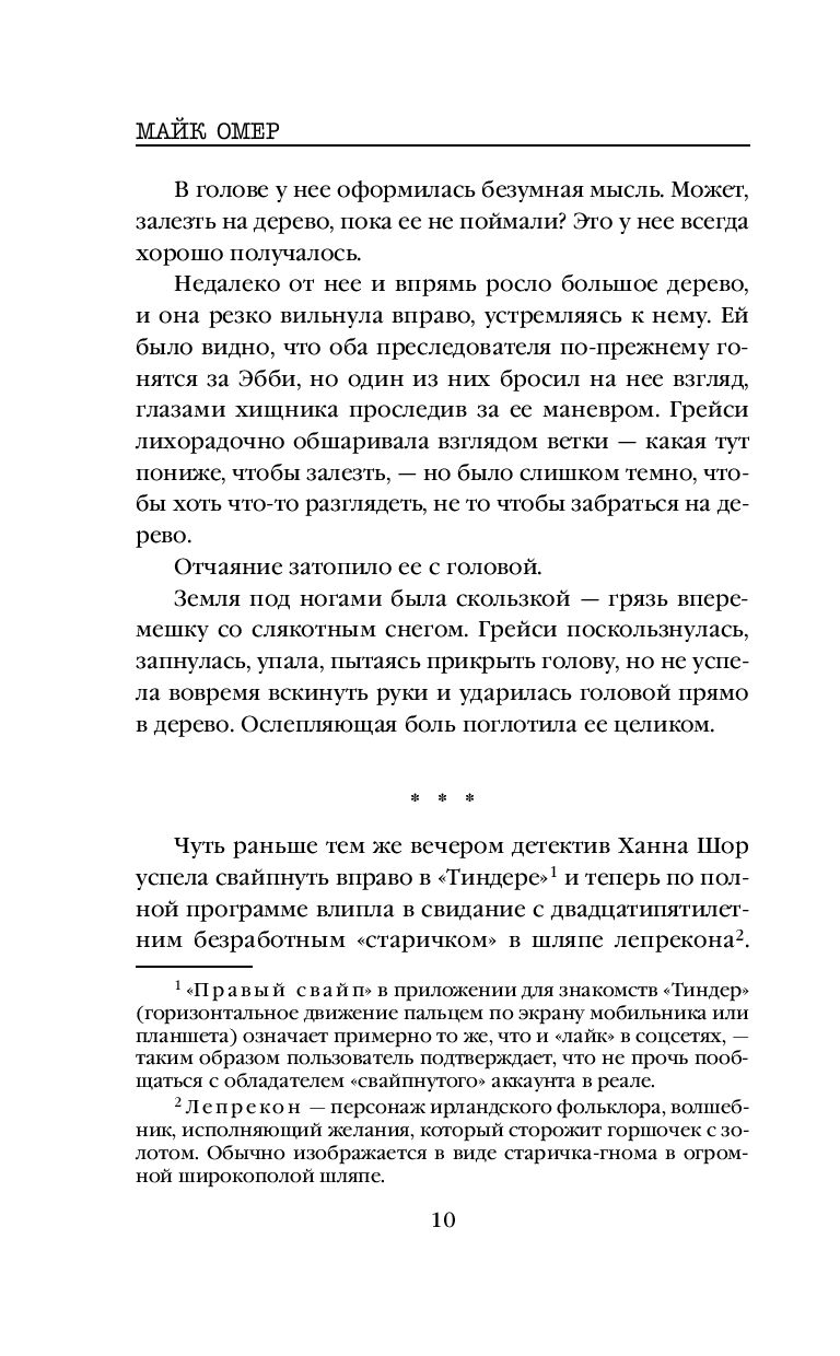 Гленмор парк книги по порядку. Дом страха книга Майк Омер. Дом страха Майк Омер.