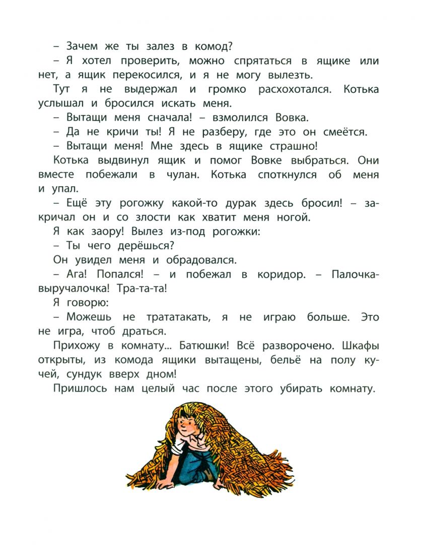 Затейники Николай Носов - купить книгу Затейники в Минске — Издательство  Энас на OZ.by