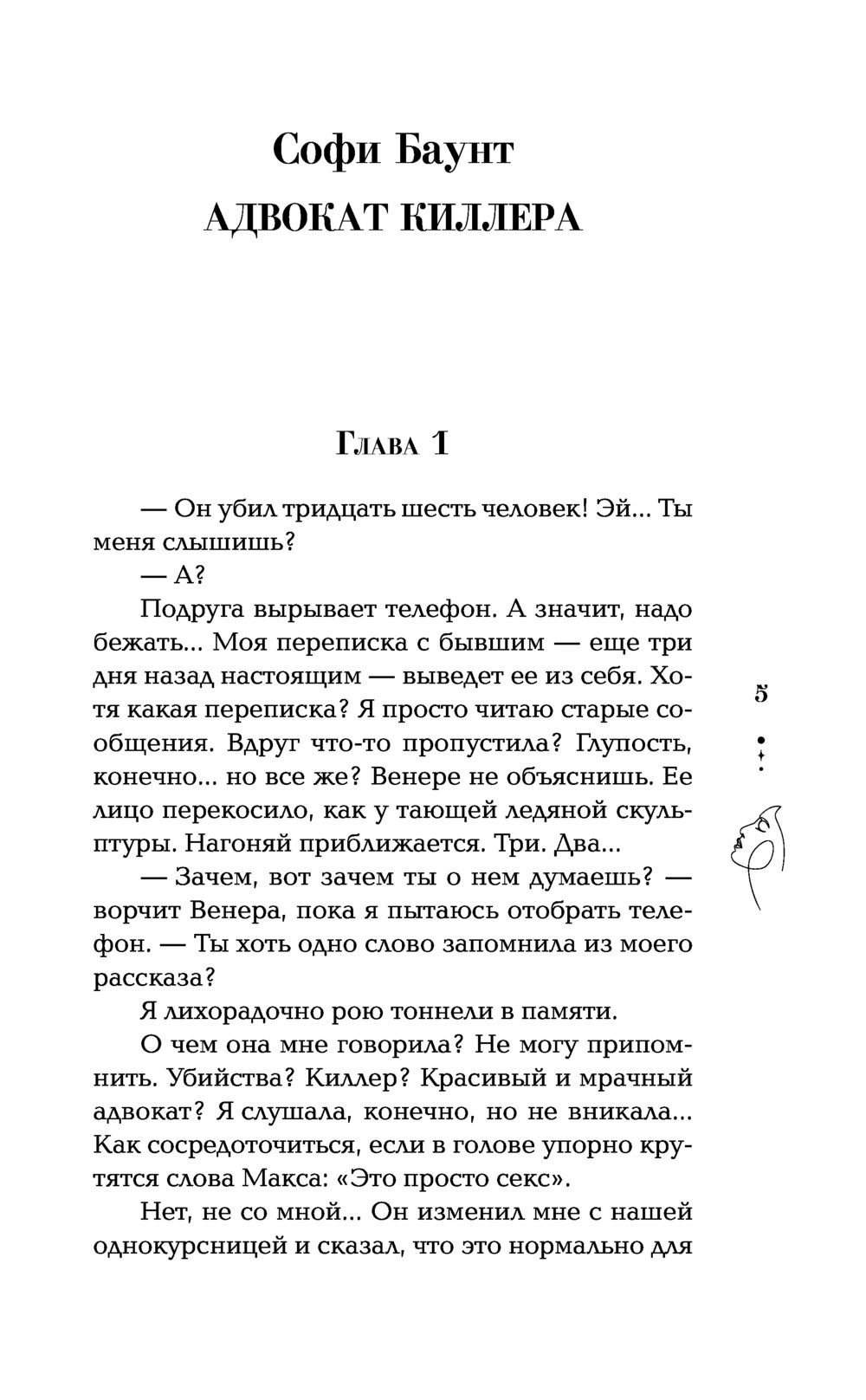 Биография страсти - купить книгу Биография страсти в Минске — Издательство  Эксмо на OZ.by