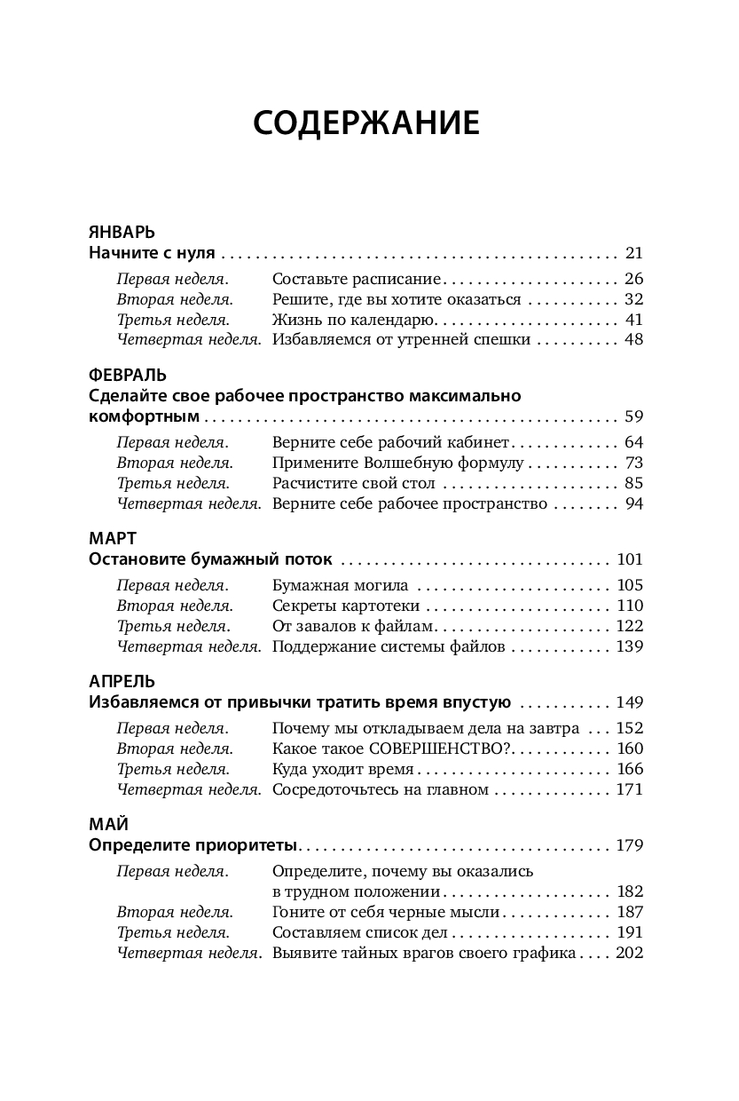 Полный порядок. Понедельный план борьбы с хаосом на работе, дома и в голове  Реджина Лидс - купить книгу Полный порядок. Понедельный план борьбы с  хаосом на работе, дома и в голове в