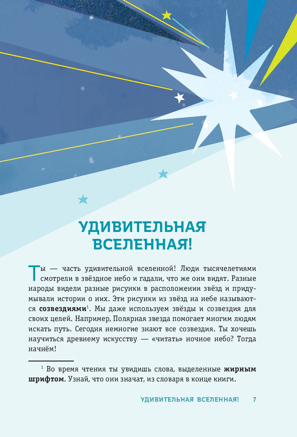 Созвездие загадки. Автор работы «о круговращении небесных тел»:. Загадки круговорота небесных тел цитаты.