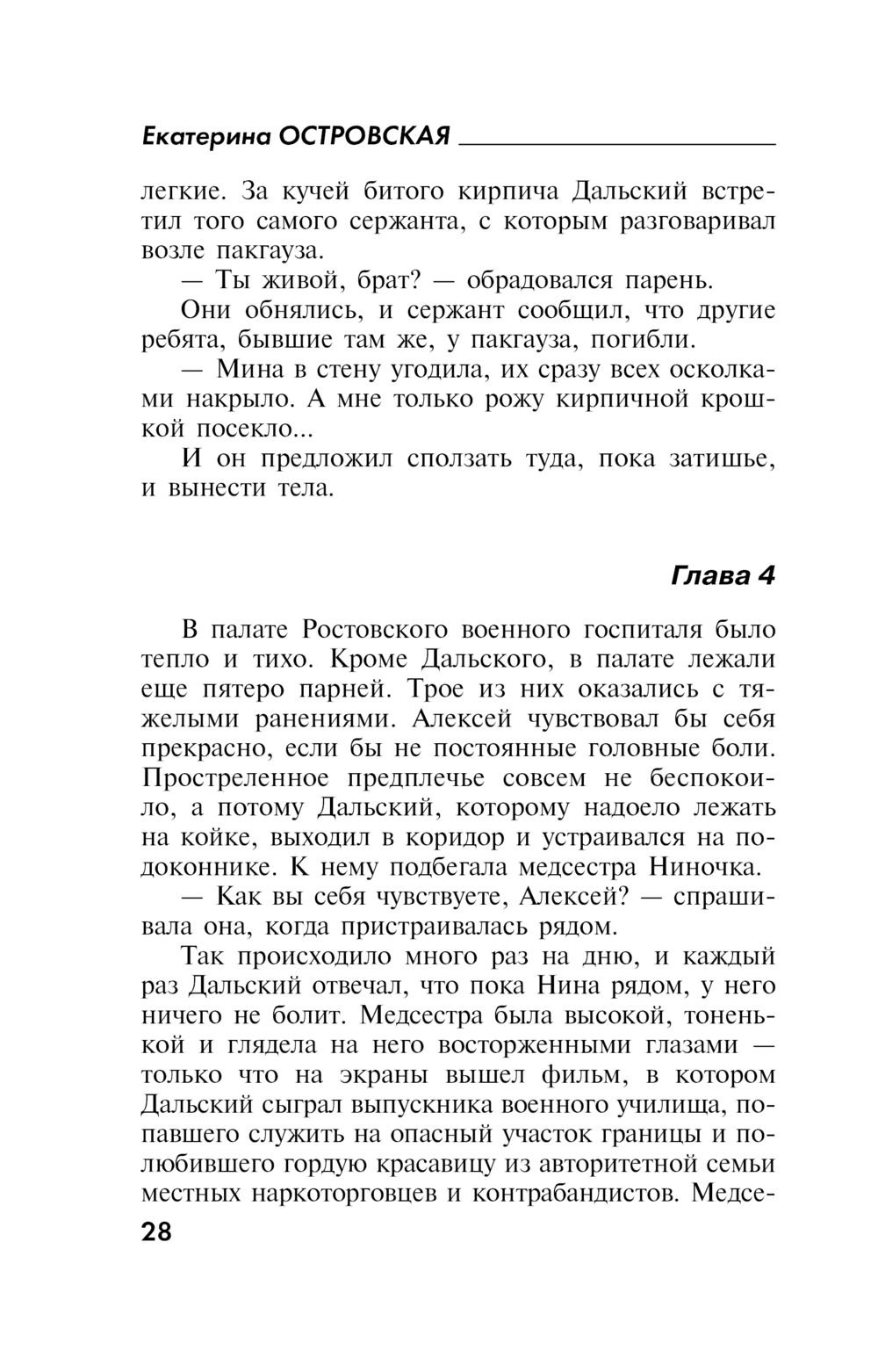 Сверх отпущенного срока Екатерина Островская - купить книгу Сверх  отпущенного срока в Минске — Издательство Эксмо на OZ.by