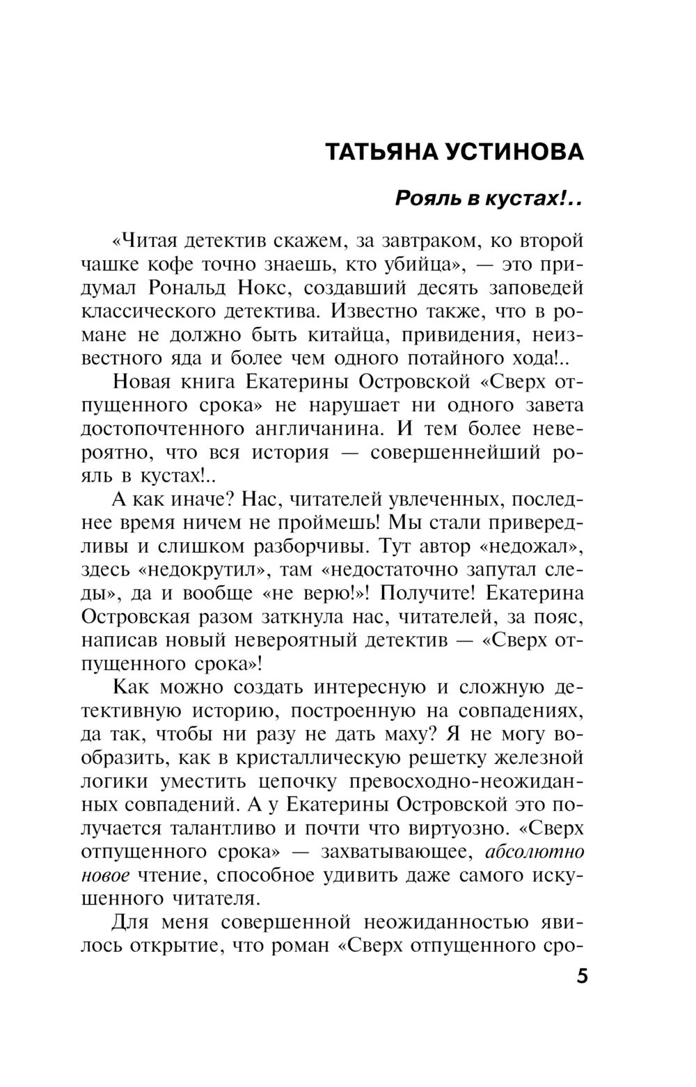 Сверх отпущенного срока Екатерина Островская - купить книгу Сверх  отпущенного срока в Минске — Издательство Эксмо на OZ.by