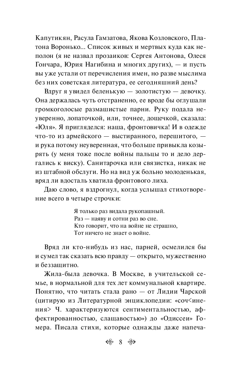 Ветер с фронта. Стихотворения Юлия Друнина - купить книгу Ветер с фронта.  Стихотворения в Минске — Издательство Эксмо на OZ.by