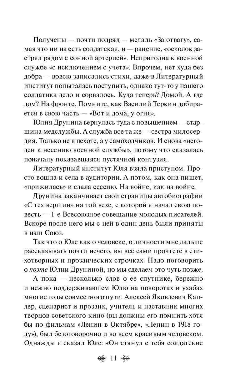 Ветер с фронта. Стихотворения Юлия Друнина - купить книгу Ветер с фронта.  Стихотворения в Минске — Издательство Эксмо на OZ.by