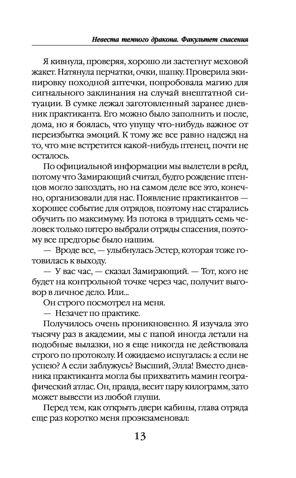 Невеста темного дракона. Факультет спасения Ольга Пашнина - купить книгу  Невеста темного дракона. Факультет спасения в Минске — Издательство Эксмо  на OZ.by